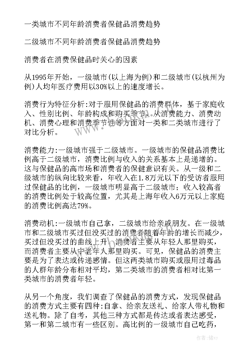 保健品销售计划书