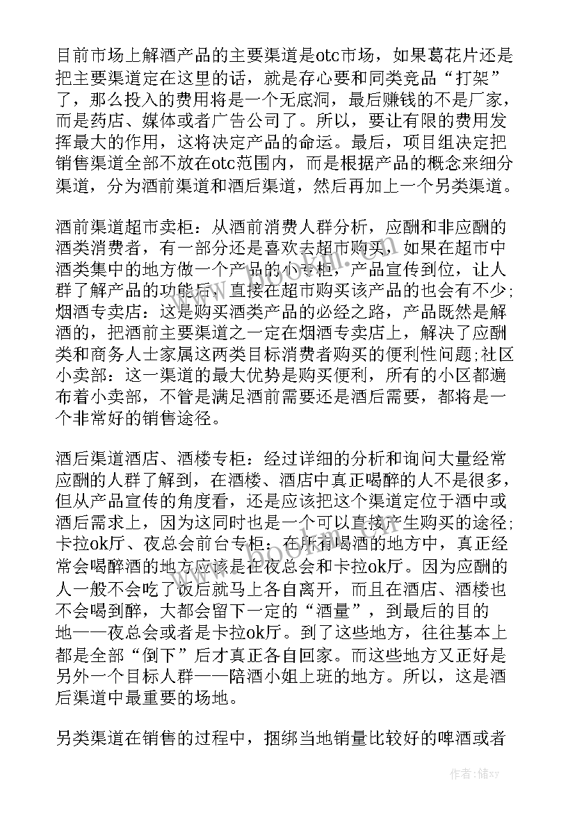 保健品销售计划书