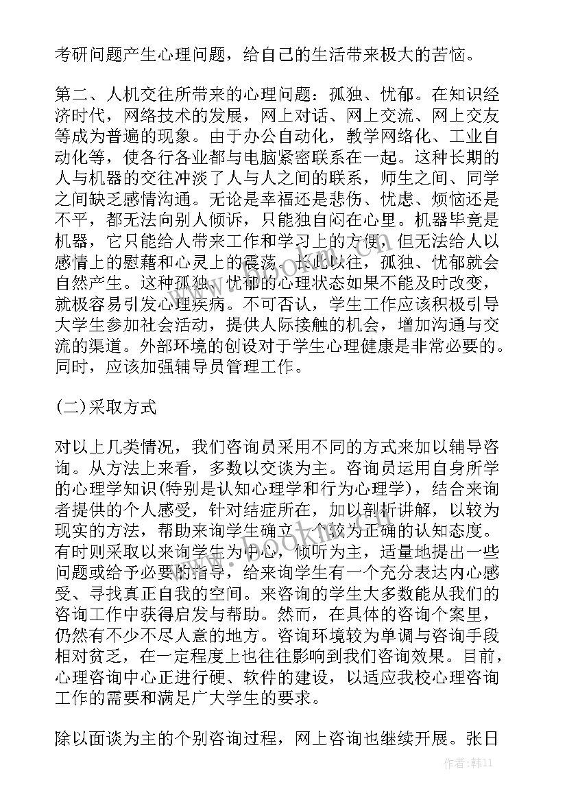 咨询师总结才好 二级心理咨询师工作总结