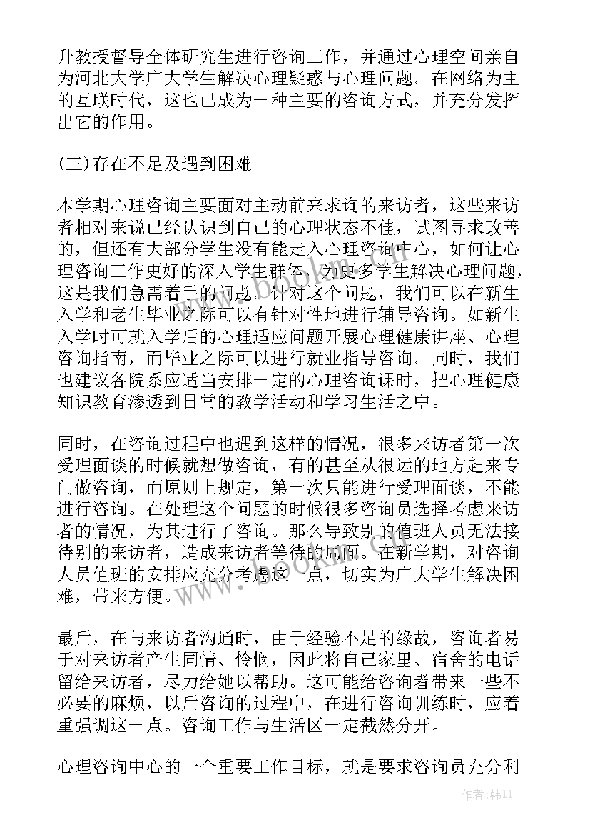 咨询师总结才好 二级心理咨询师工作总结