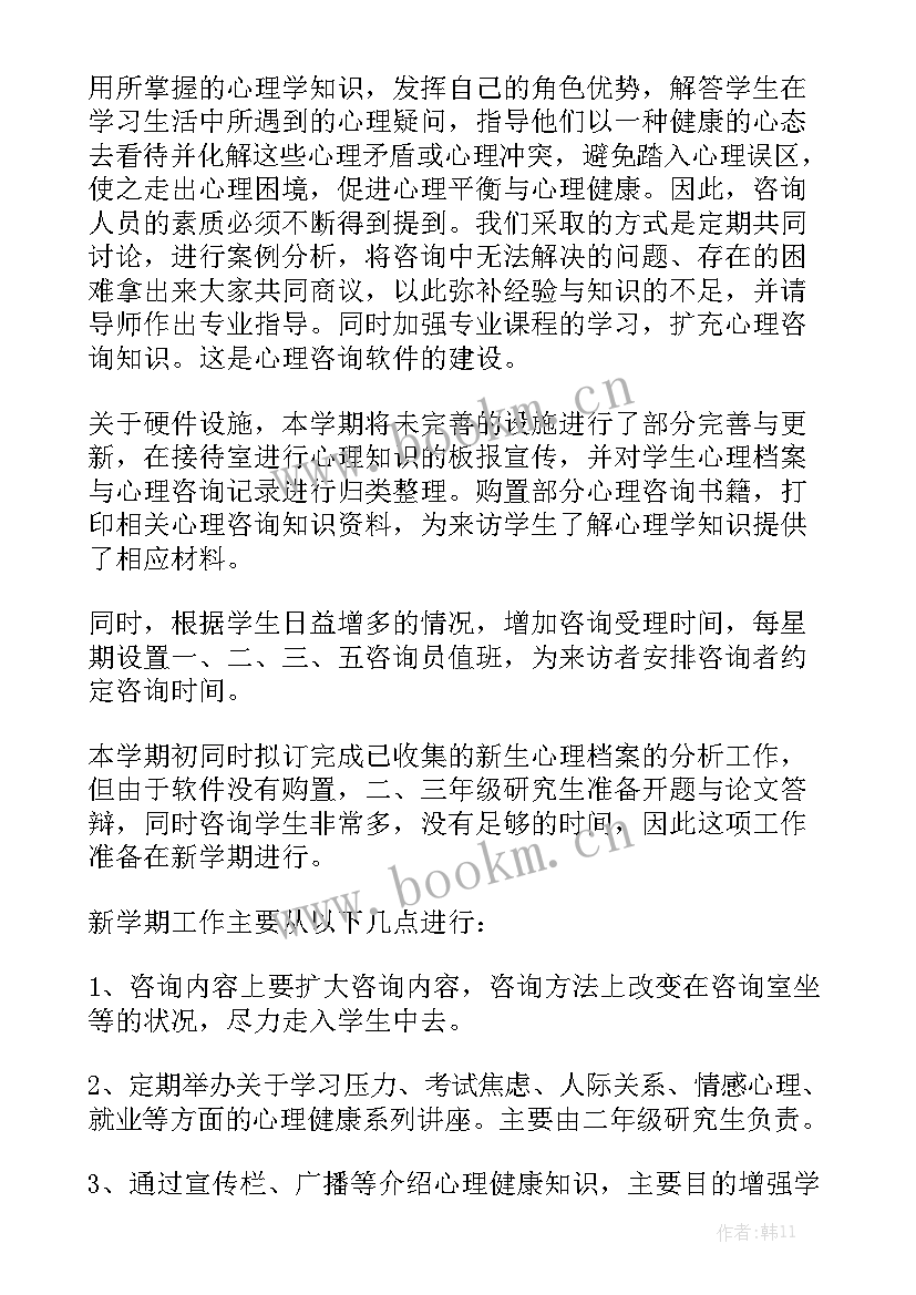 咨询师总结才好 二级心理咨询师工作总结