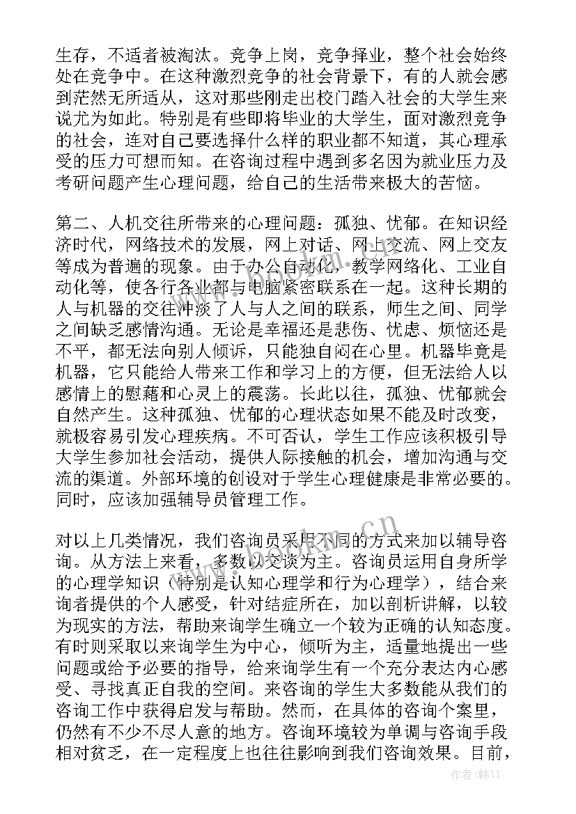 咨询师总结才好 二级心理咨询师工作总结