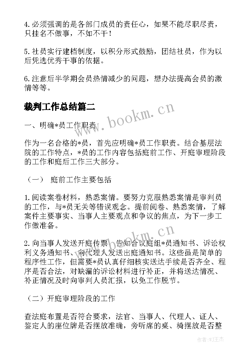 裁判工作总结