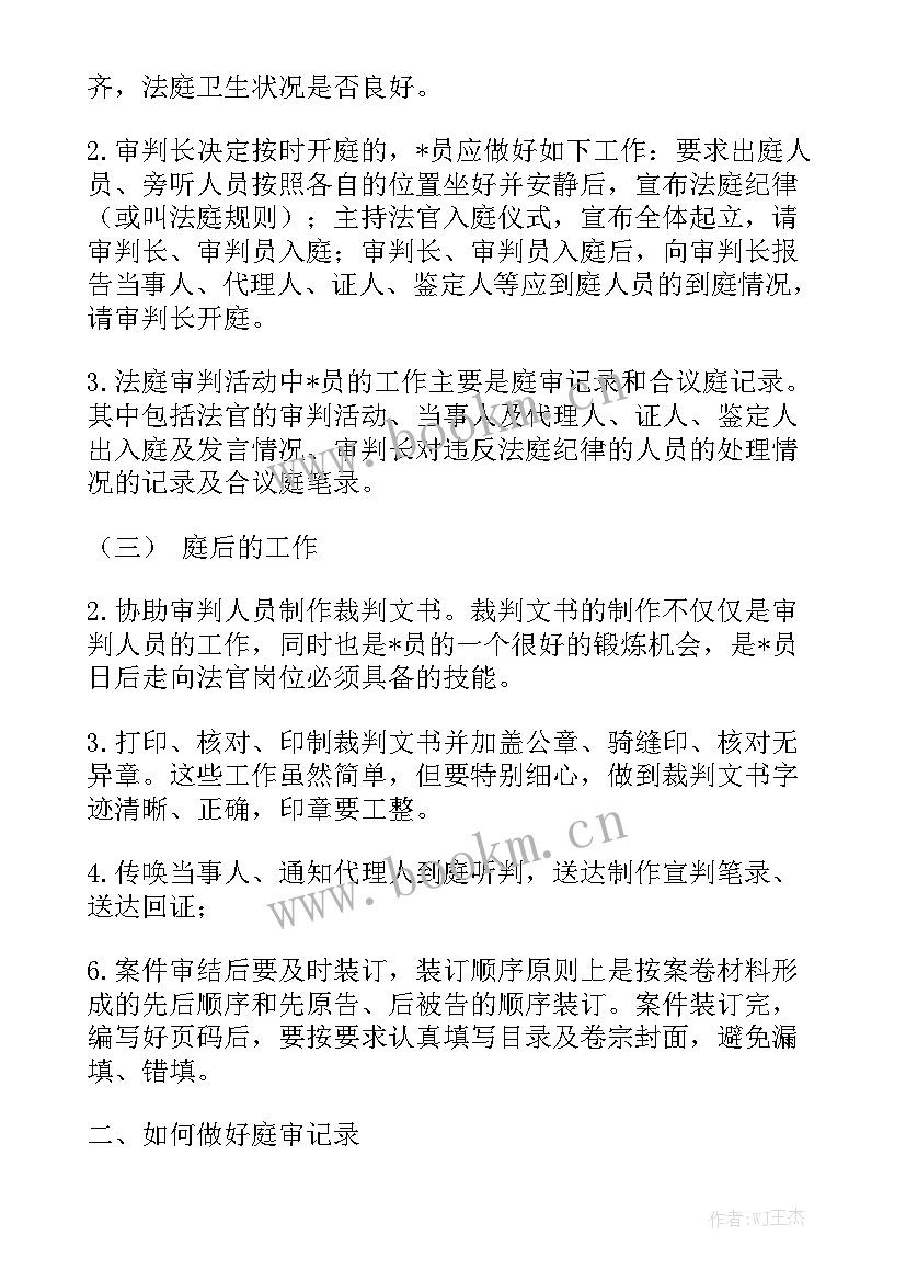 裁判工作总结