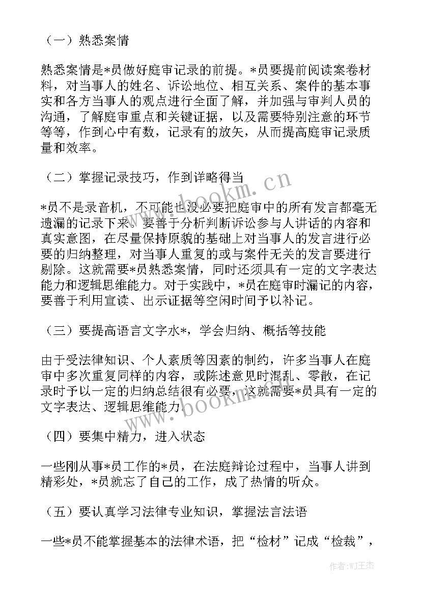 裁判工作总结