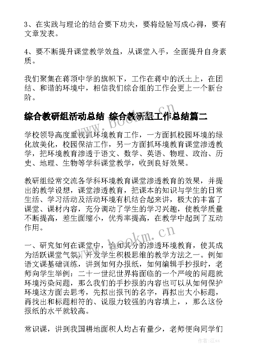 综合教研组活动总结 综合教研组工作总结