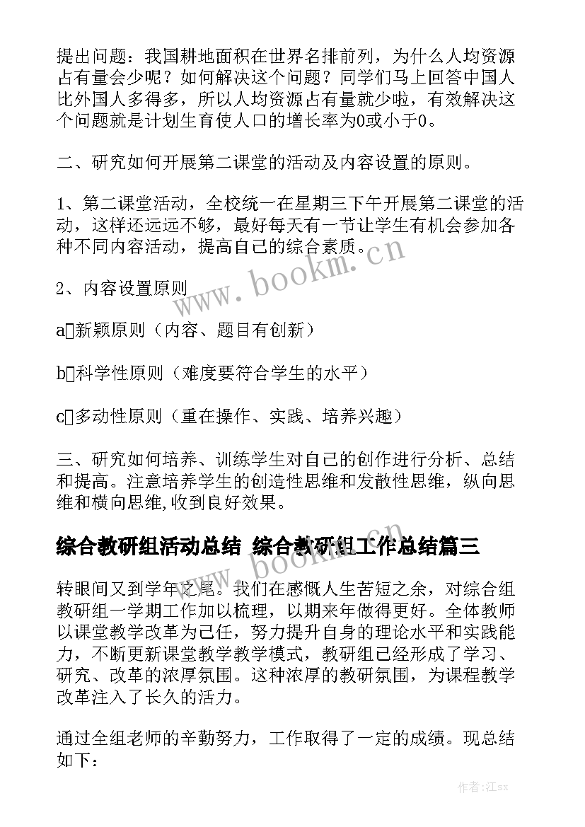 综合教研组活动总结 综合教研组工作总结