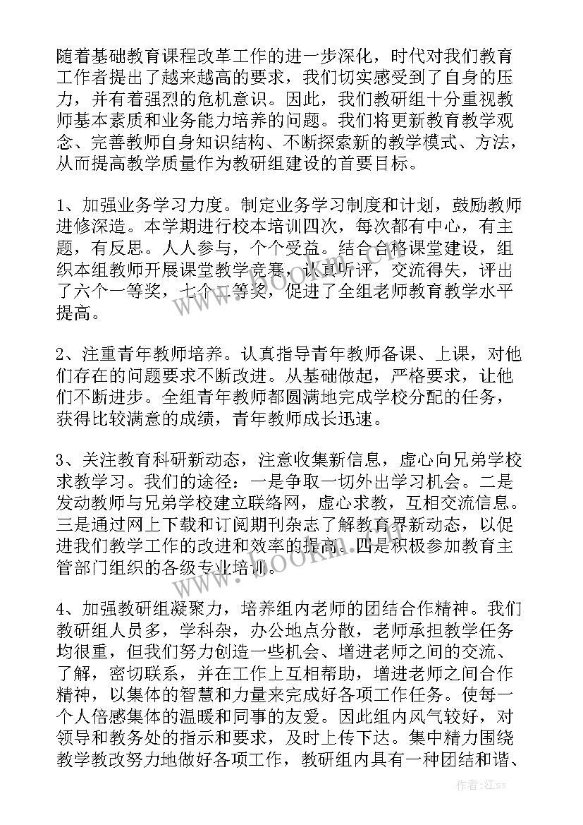 综合教研组活动总结 综合教研组工作总结