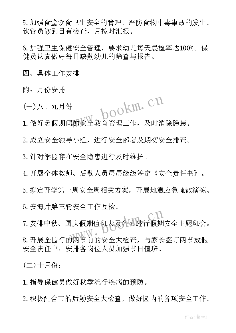 店铺定位总结 日工作计划表