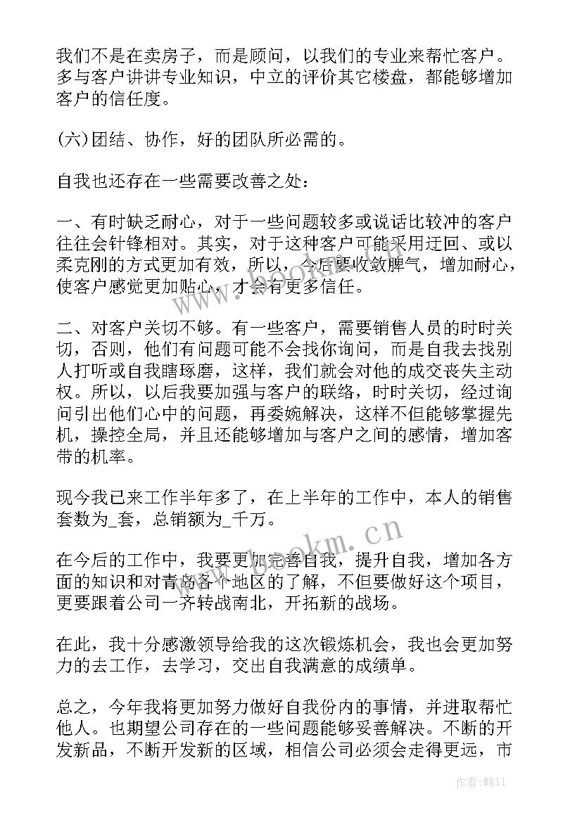 销售助理的工作总结 销售助理工作总结