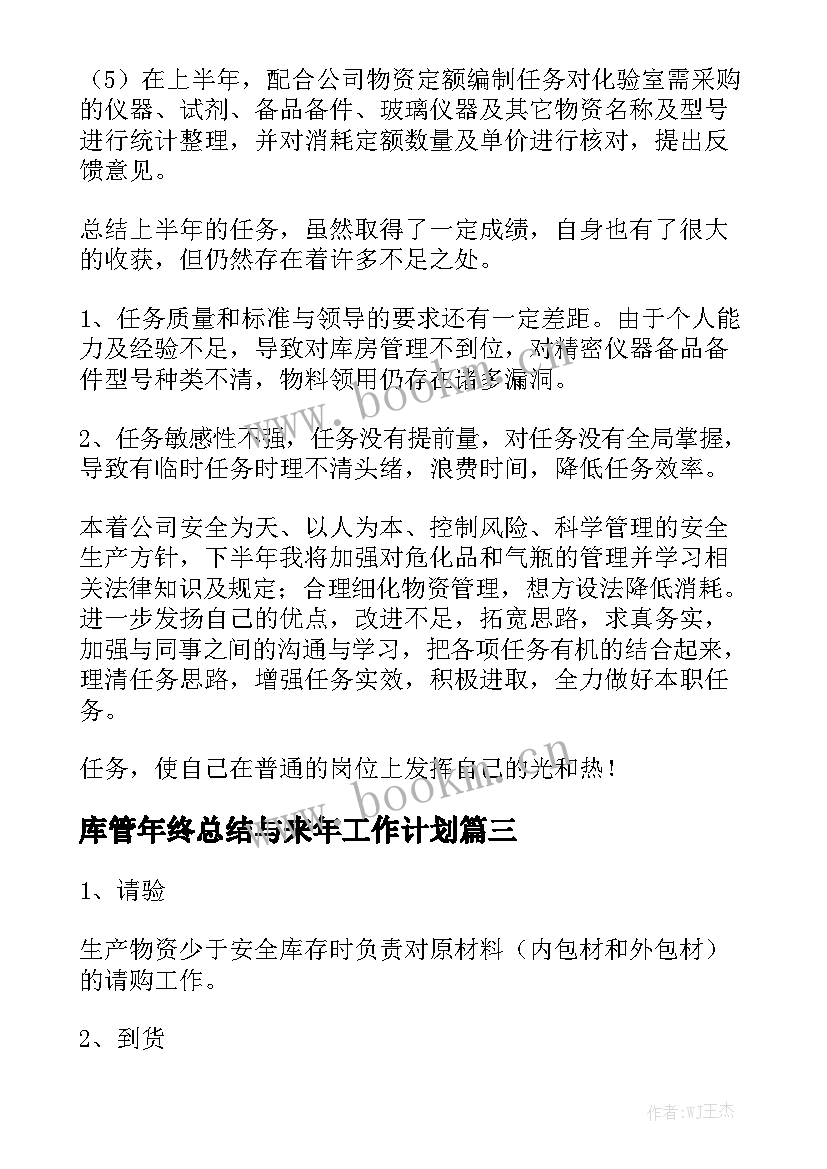 库管年终总结与来年工作计划