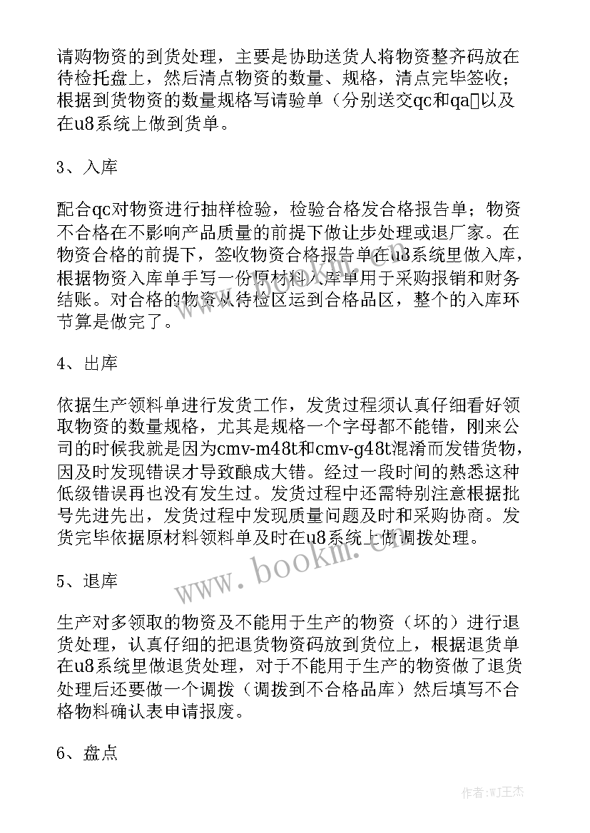 库管年终总结与来年工作计划