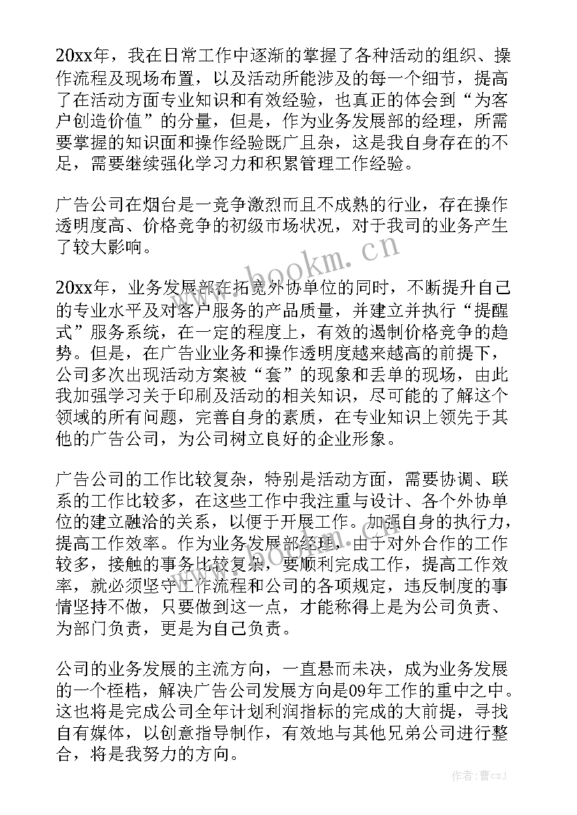 广告销售工作总结及工作计划