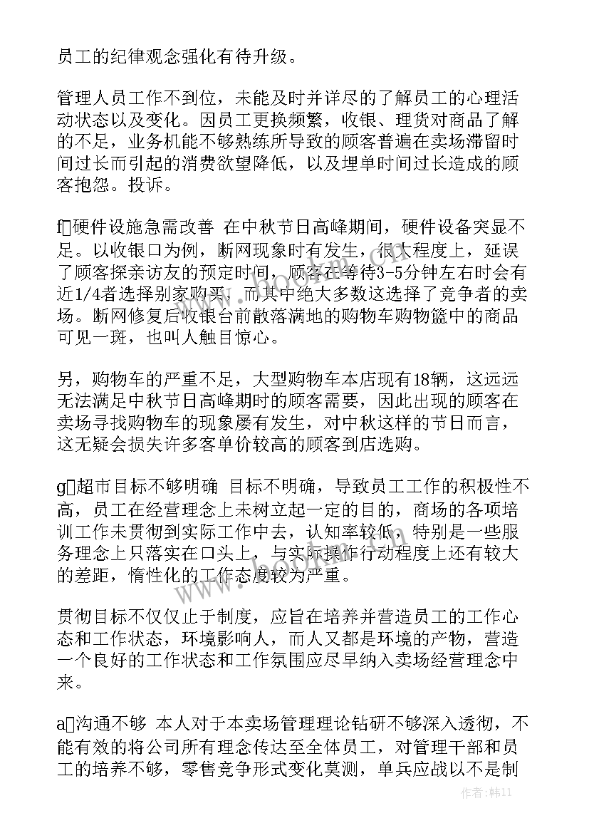 超市半年度总结 超市工作总结