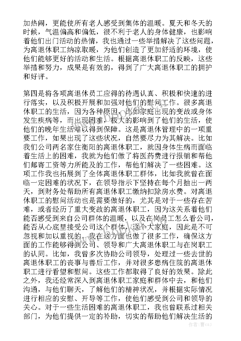 退休总结报告 退休教师工作总结共