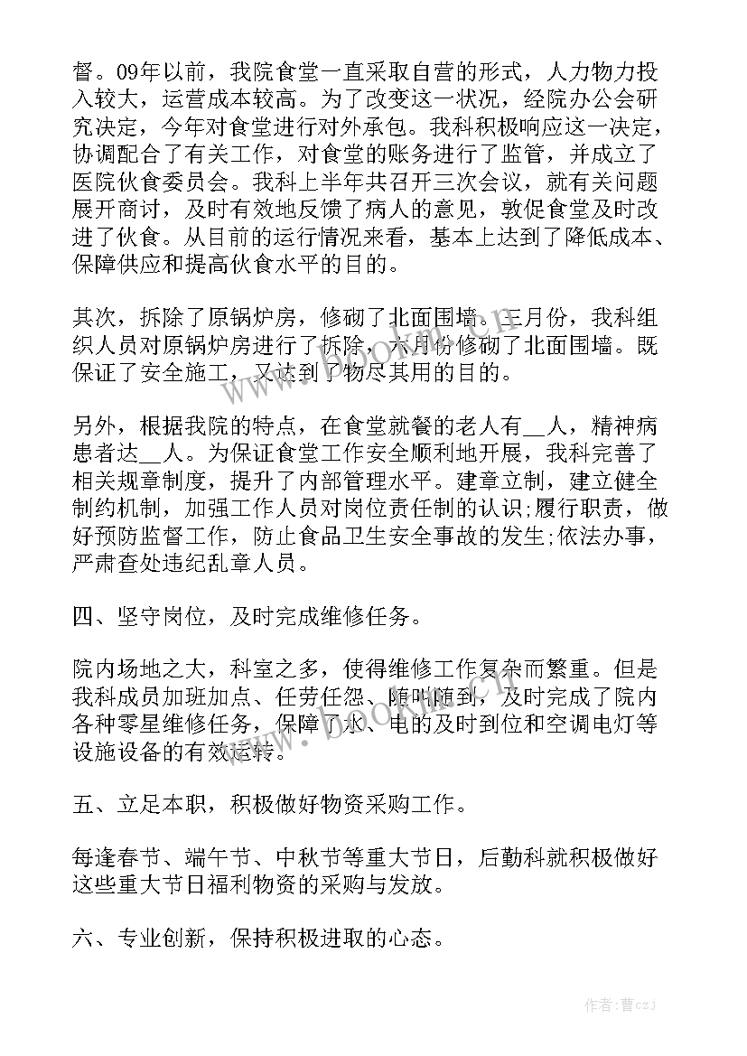 单位后勤工作总结