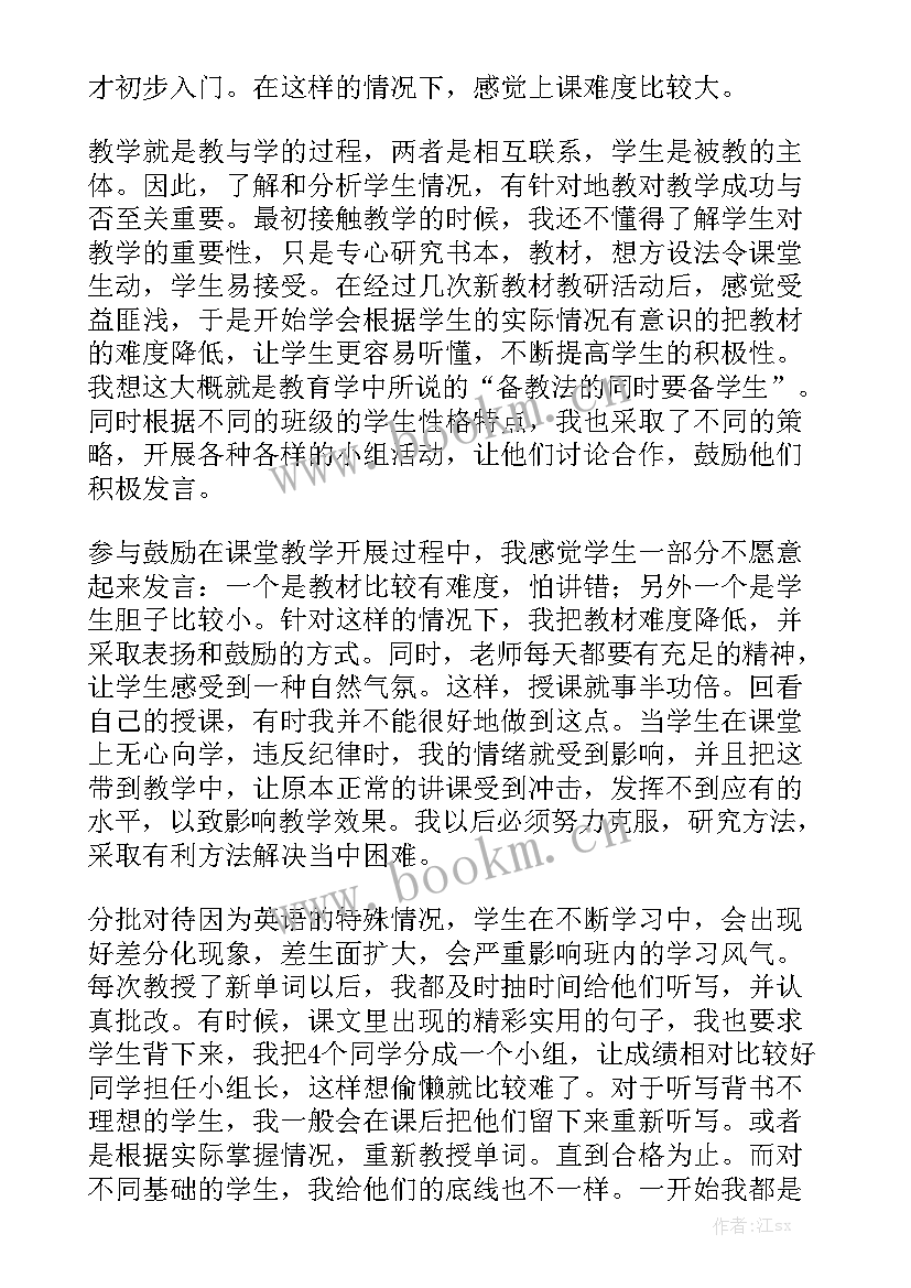 英语考试总结 英语工作总结