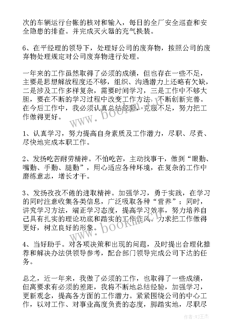 讨论员工安全工作总结报告