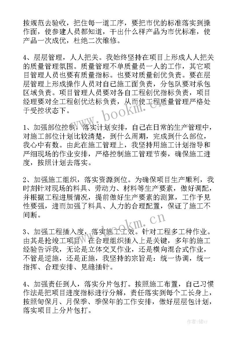 项目部下年工作计划 工程项目部工作计划