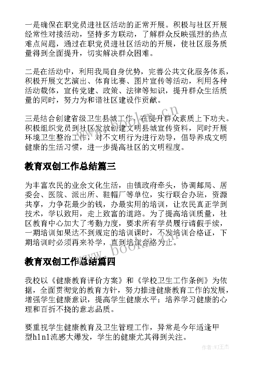 教育双创工作总结