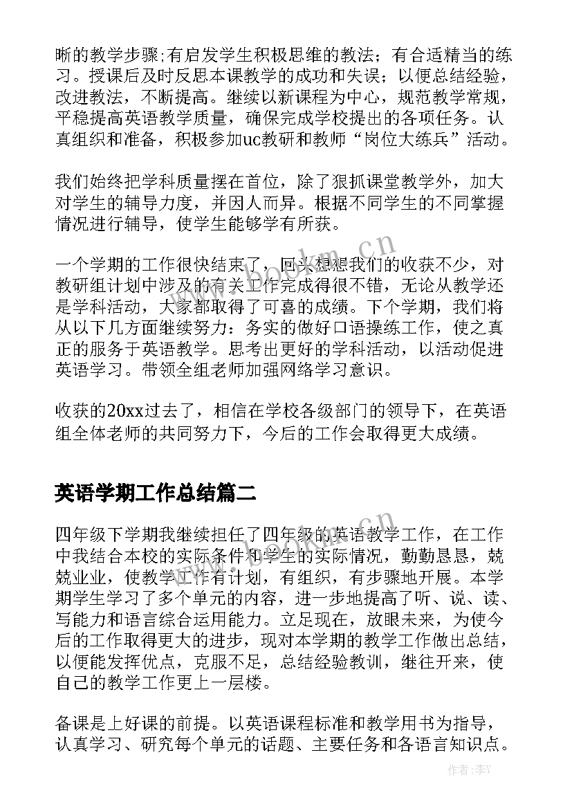 英语学期工作总结