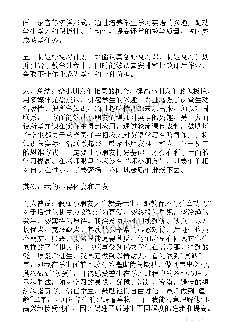 英语学期工作总结