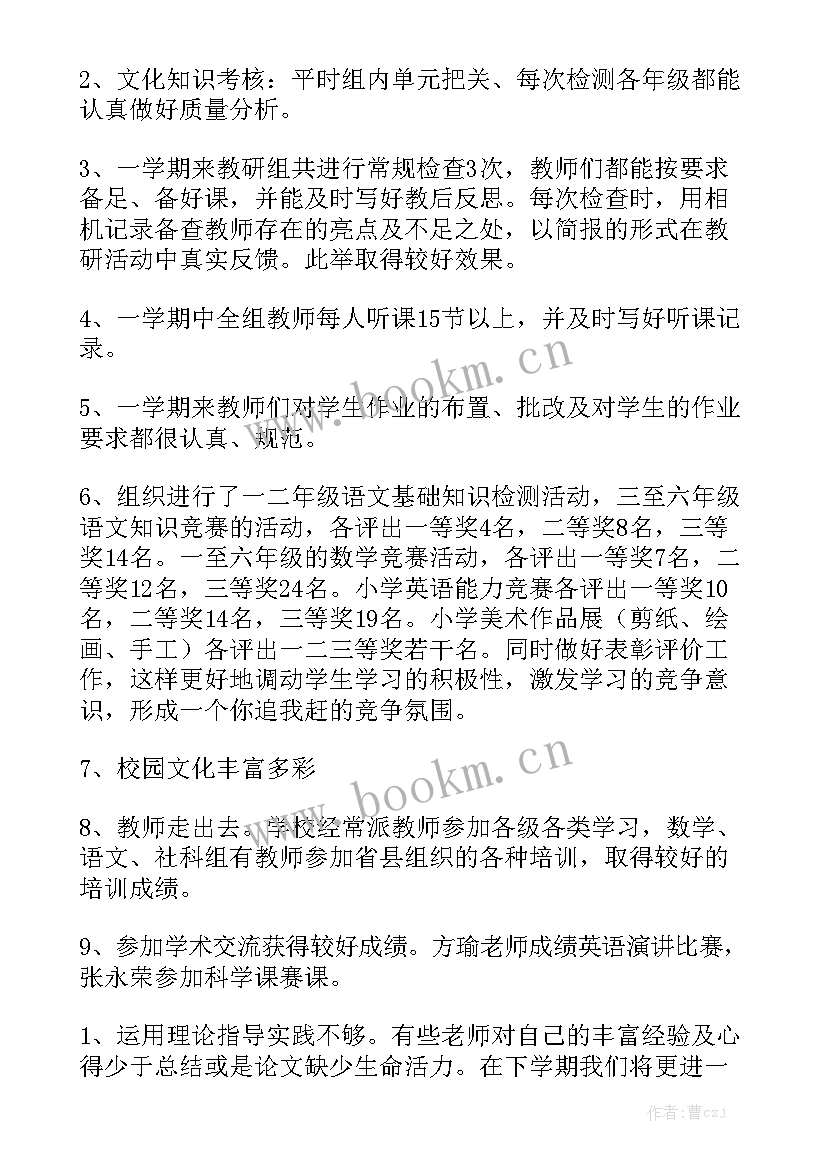 小学教导处工作总结