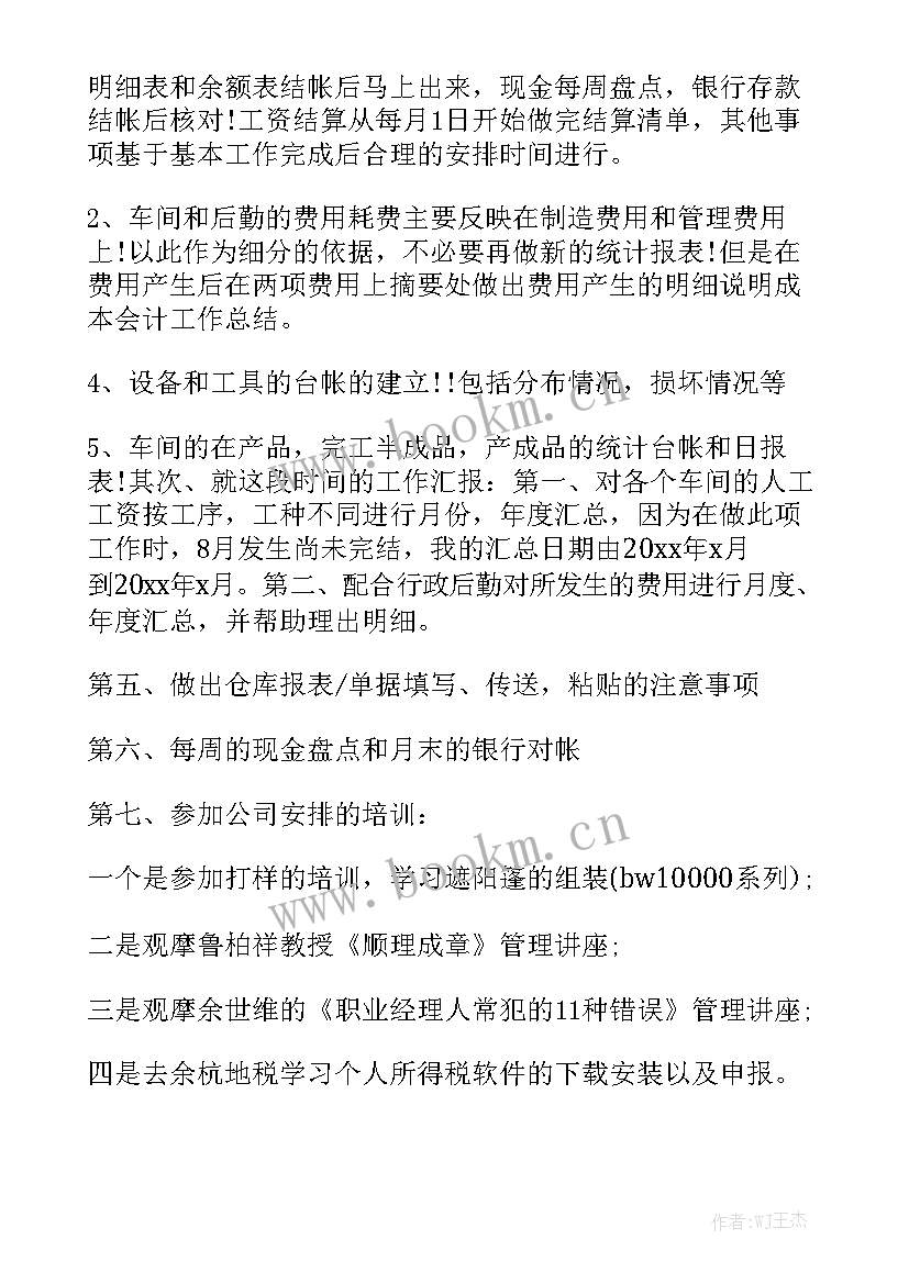 成本监审科工作计划 成本会计工作计划