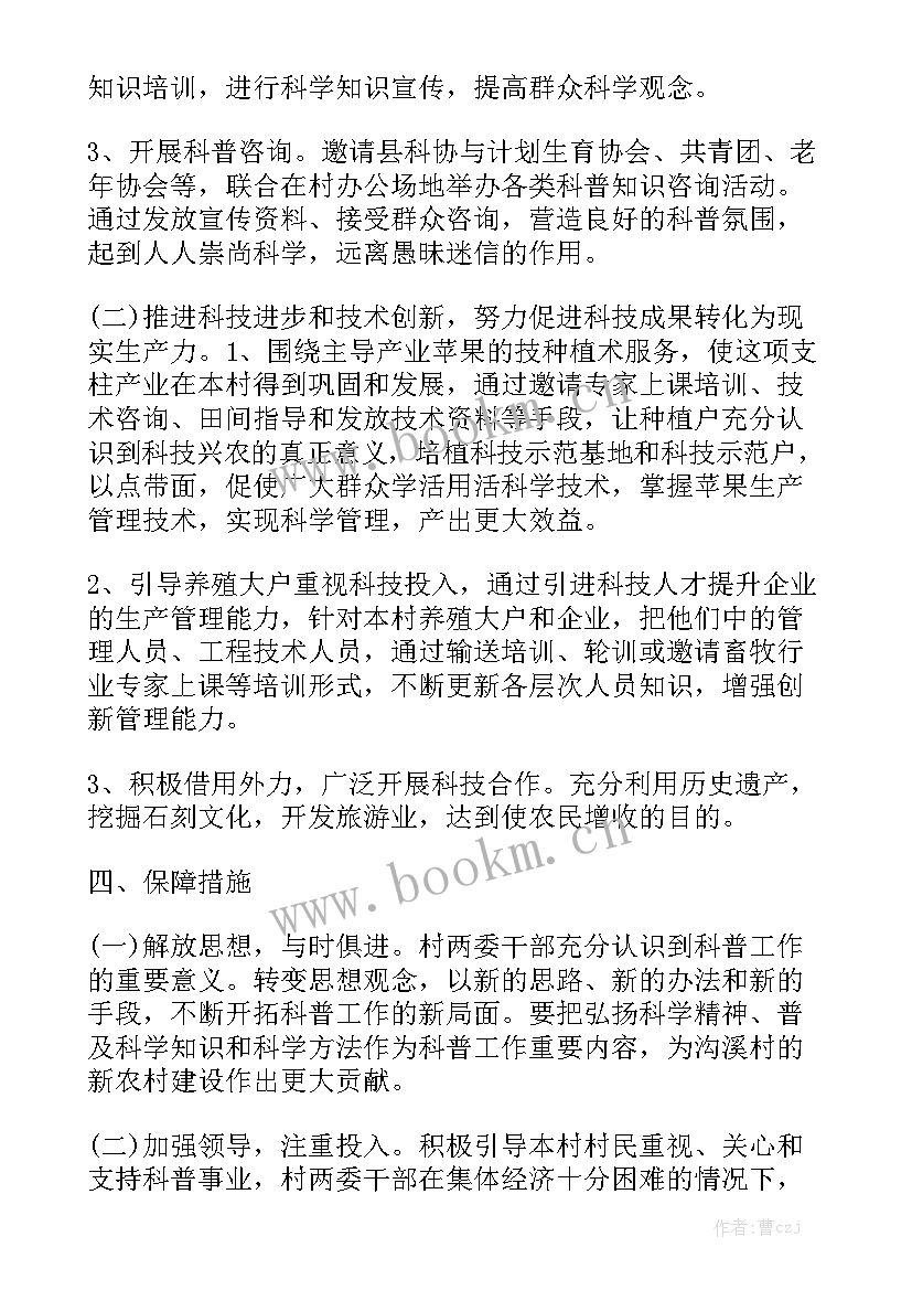 孵化基地发展规划和工作计划 科普基地工作计划共