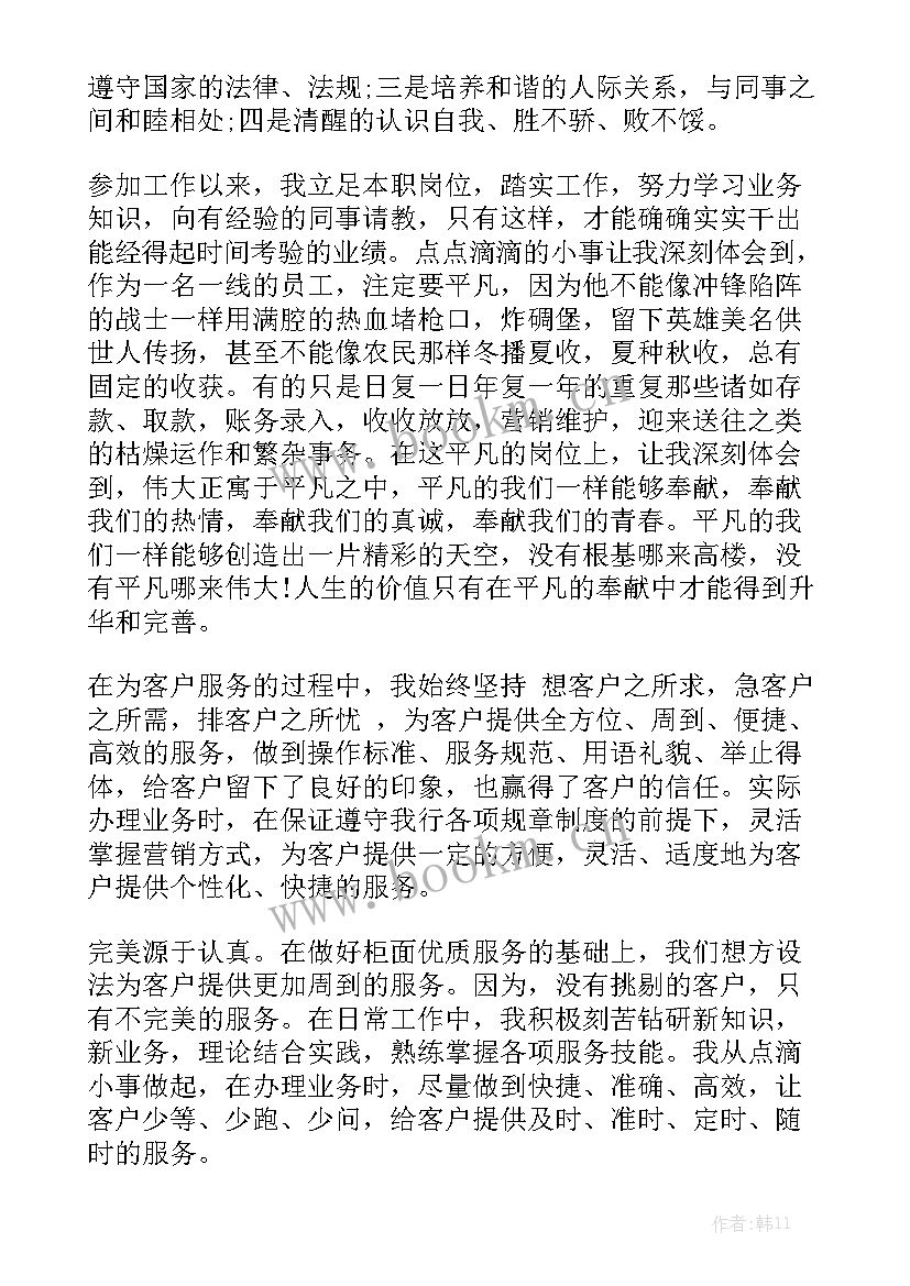 银行每周四工作总结报告