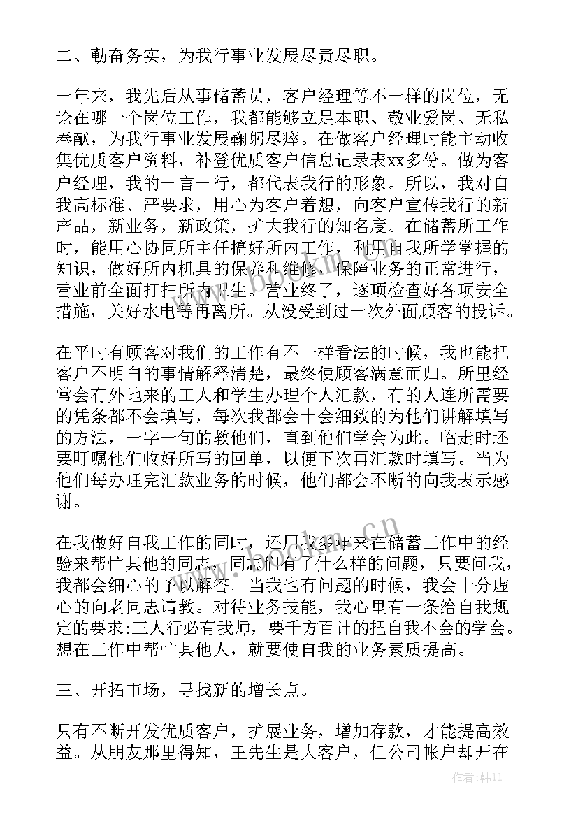 银行每周四工作总结报告