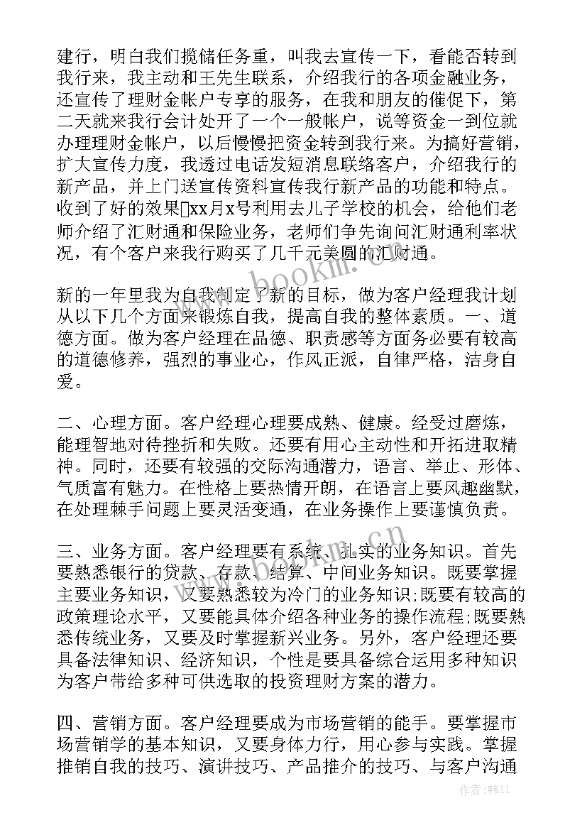 银行每周四工作总结报告