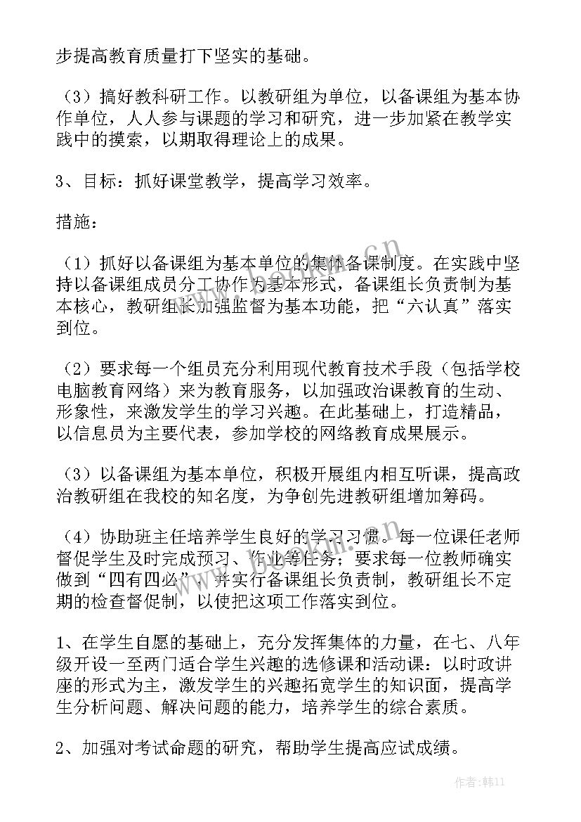 教研组工作计划目标和计划