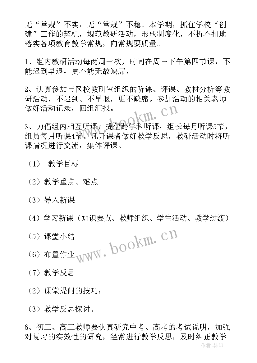 教研组工作计划目标和计划