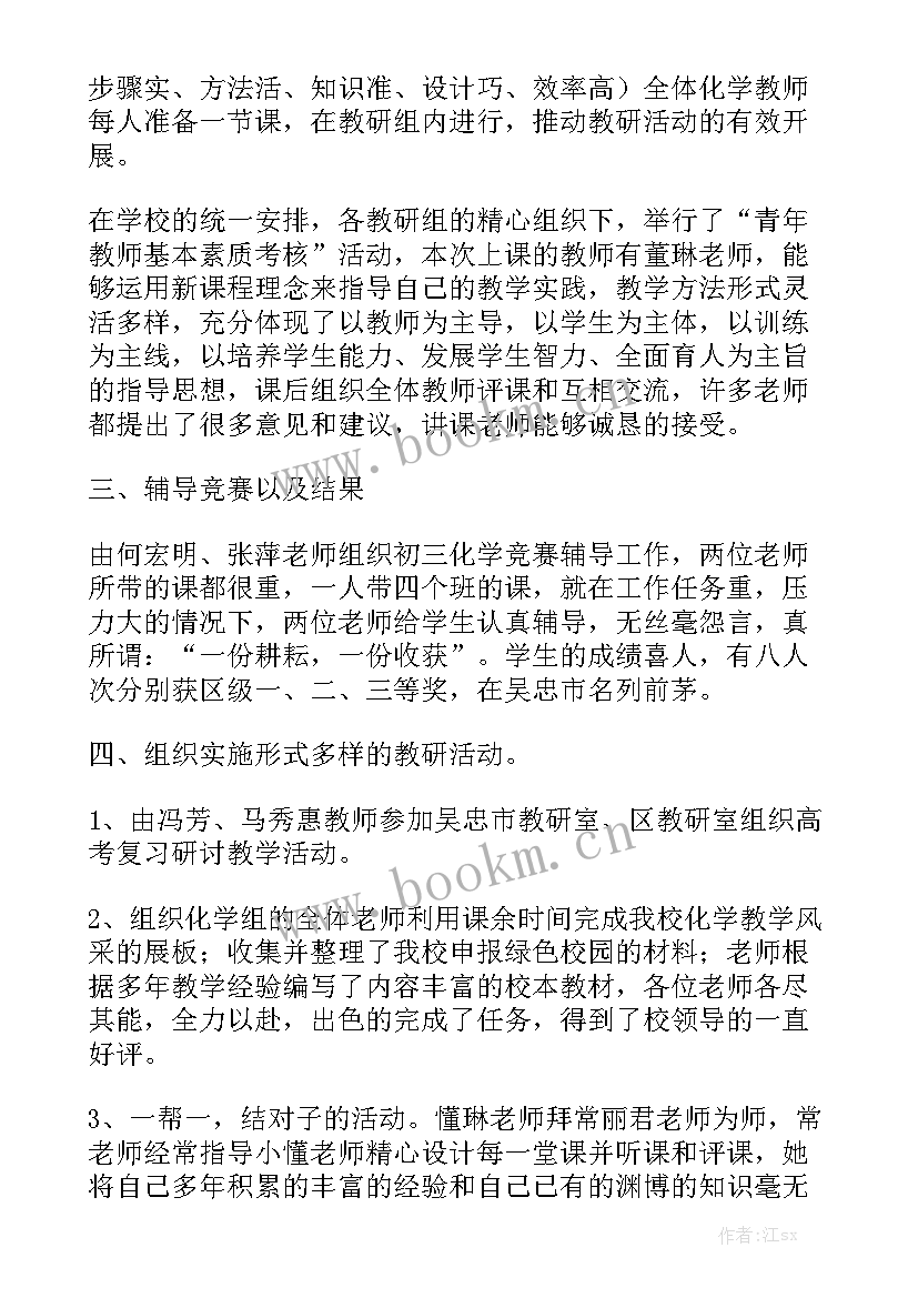 化学教研组工作总结