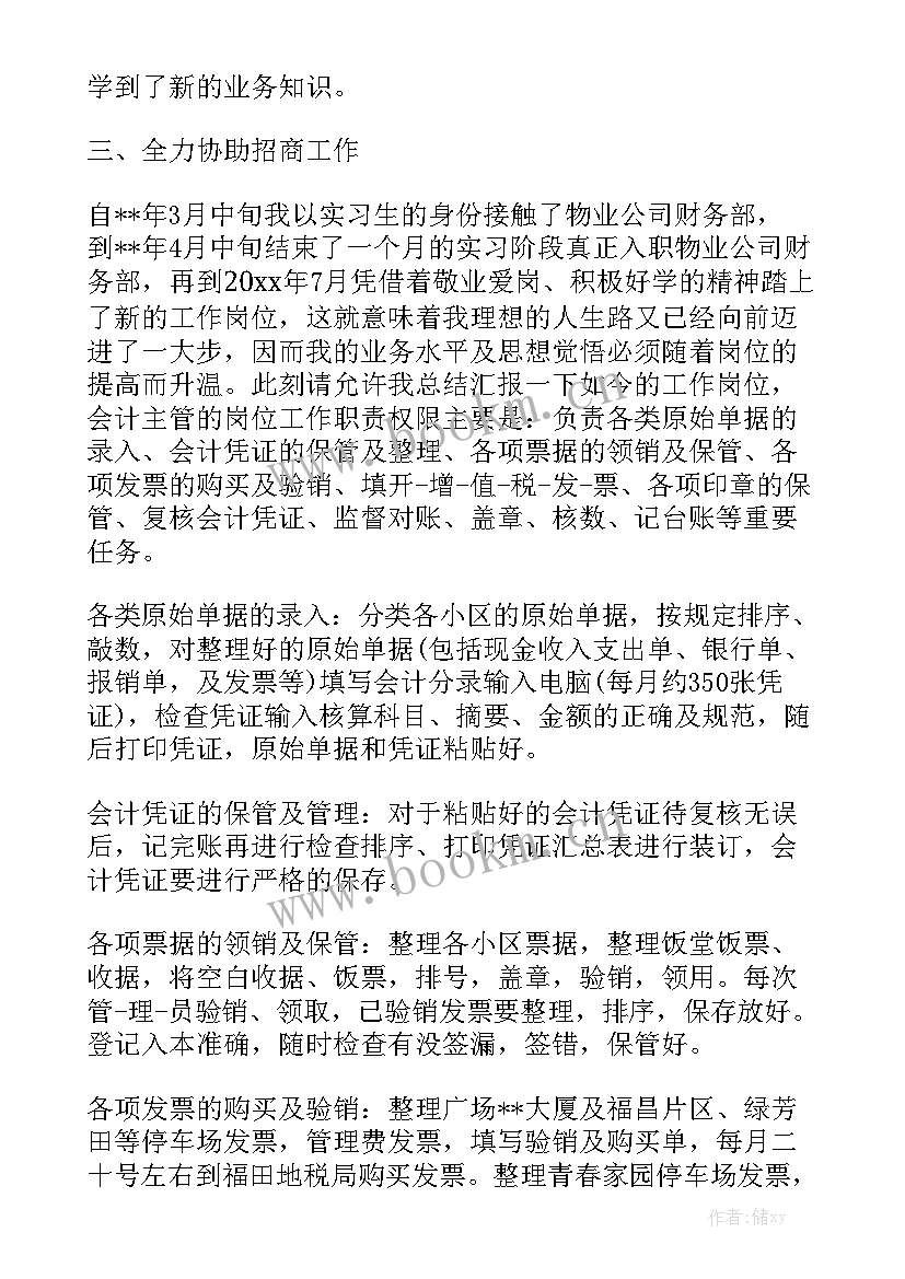 财务经理工作总结个人