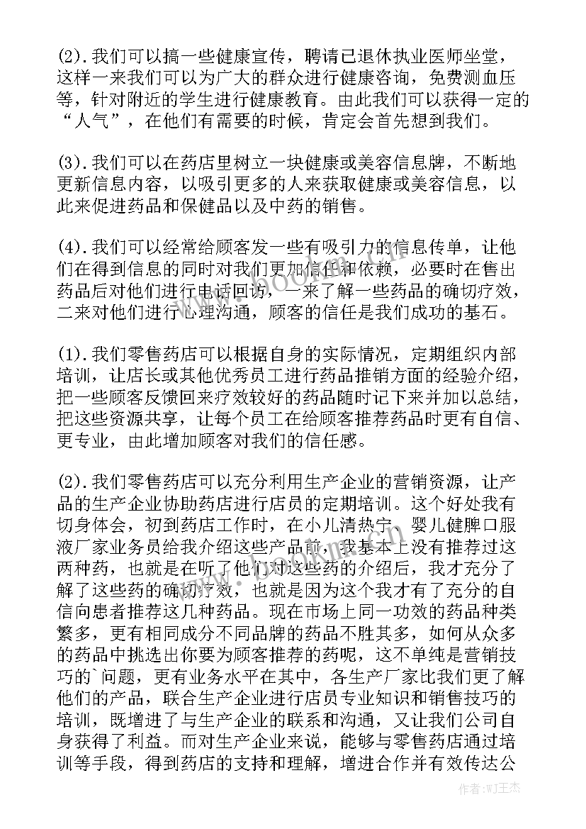 药店日报工作总结汇总