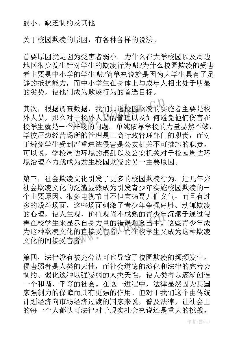 最新学校防校园欺凌活动总结 校园防欺凌工作总结大全