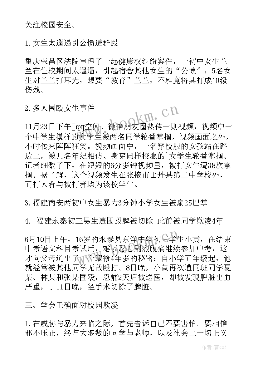 最新学校防校园欺凌活动总结 校园防欺凌工作总结大全