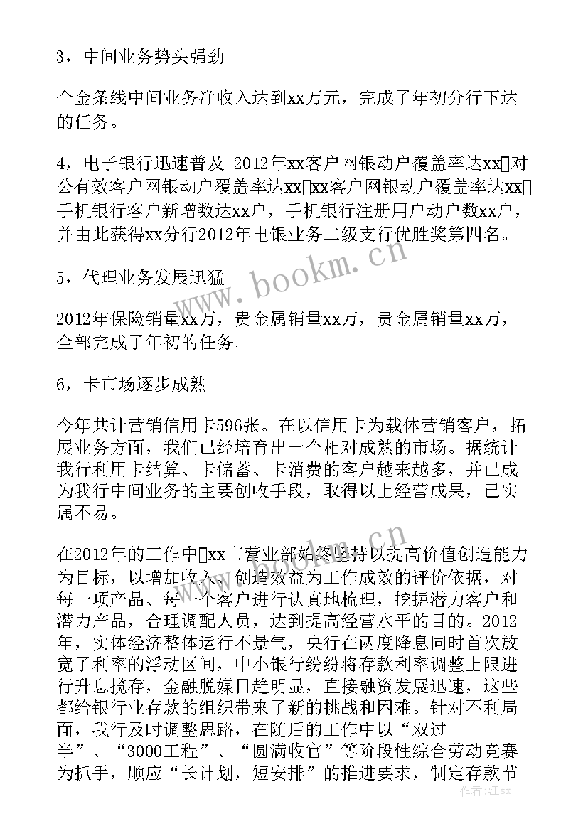 最新农行网点工作总结报告 银行营业网点一线网点主任工作总结优秀