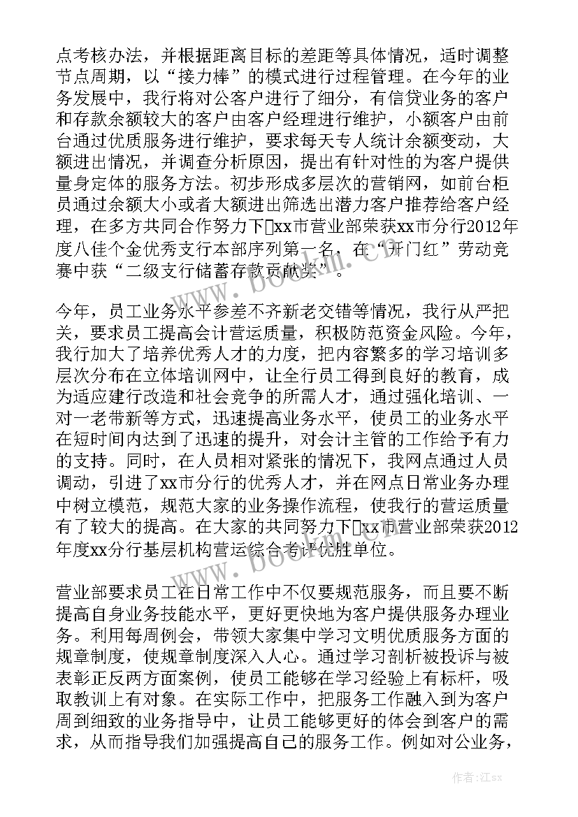 最新农行网点工作总结报告 银行营业网点一线网点主任工作总结优秀