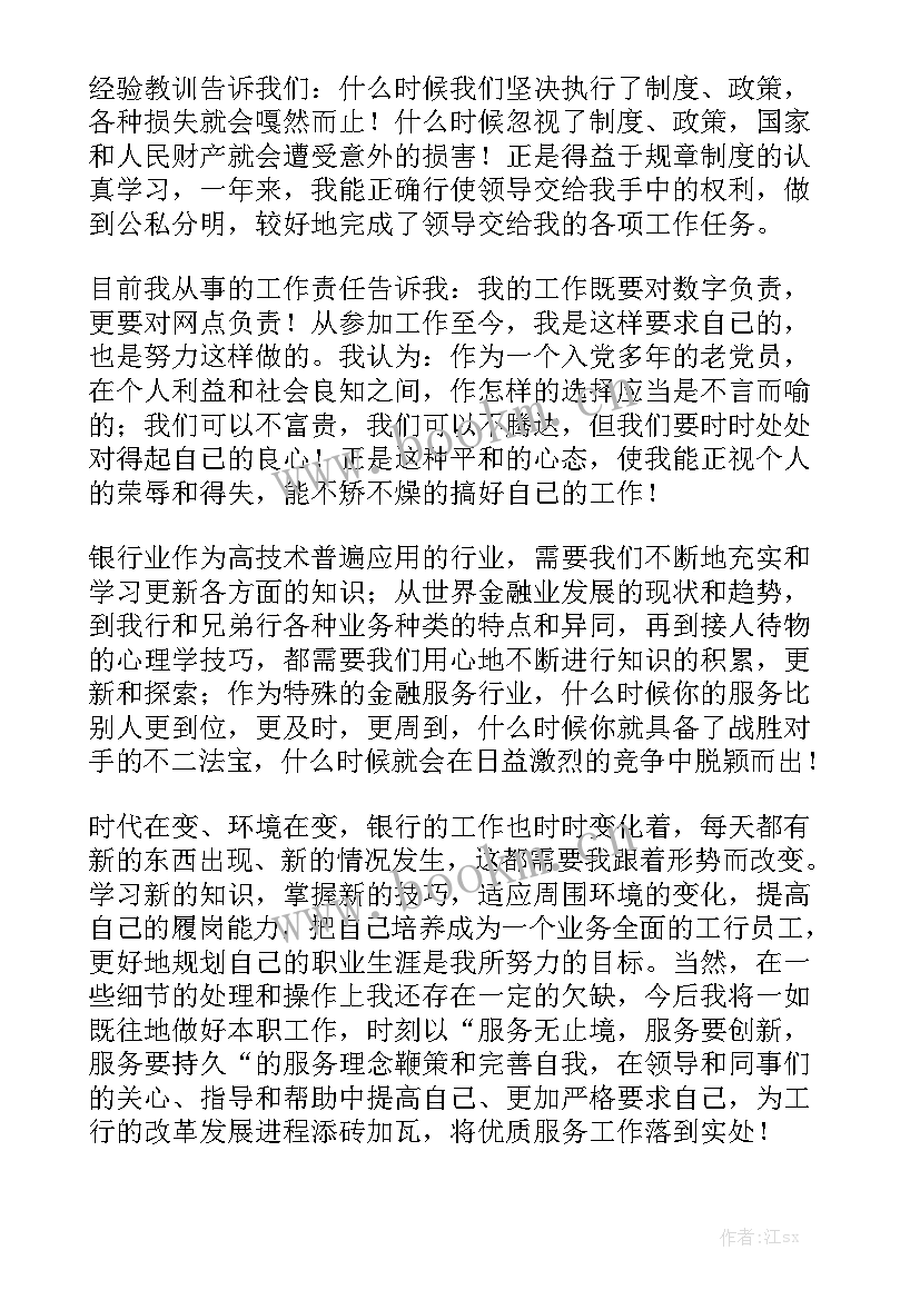 最新农行网点工作总结报告 银行营业网点一线网点主任工作总结优秀