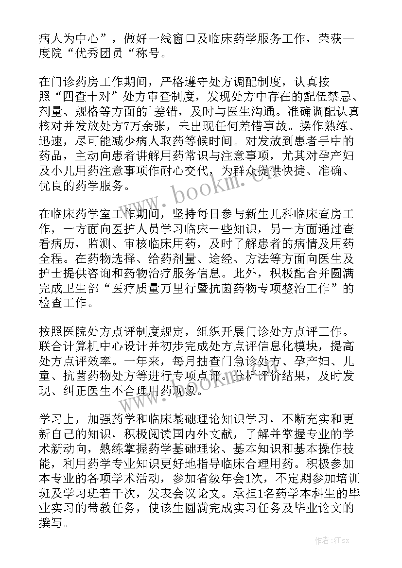 最新临床药师查房制度及流程 临床药师工作总结汇总