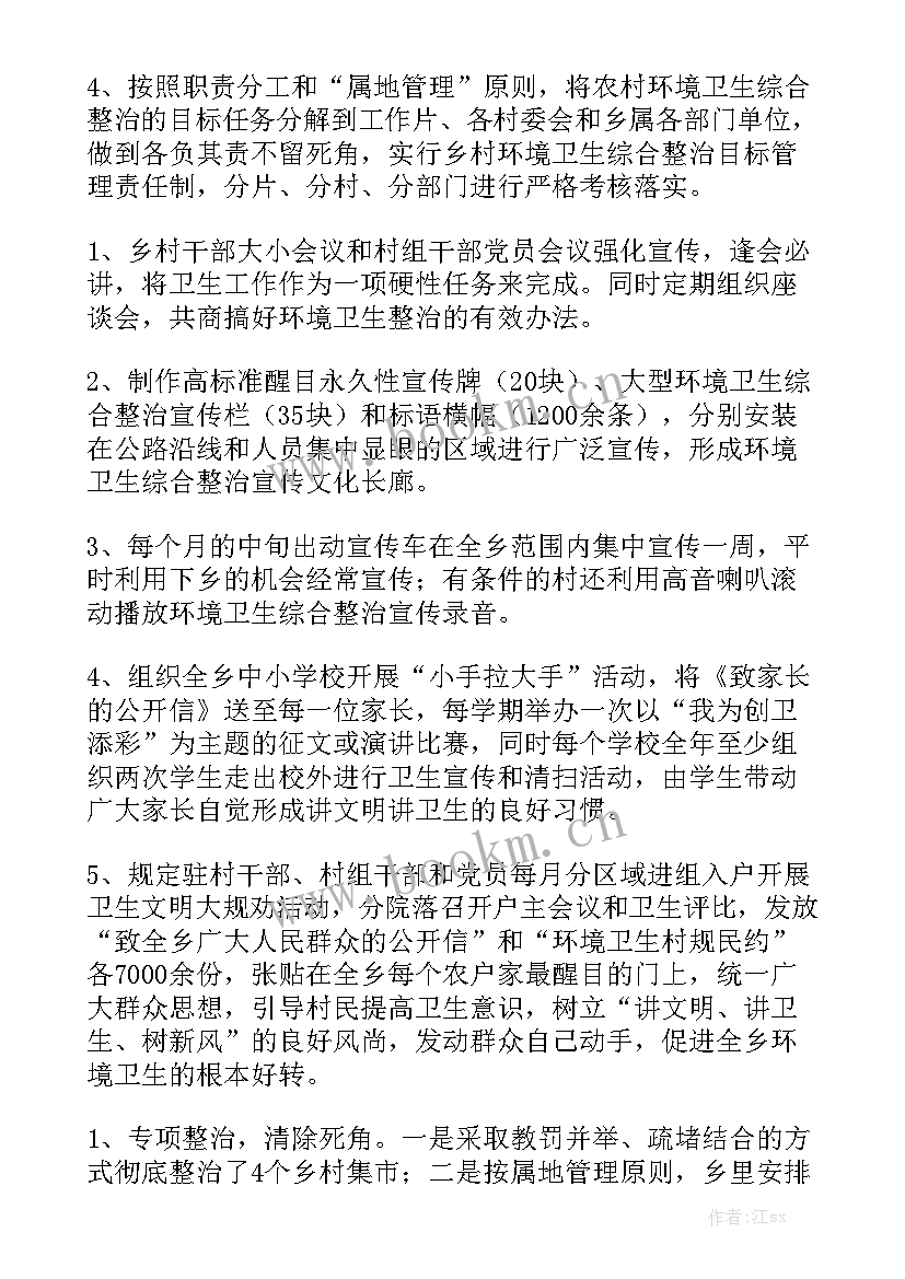 学校环境卫生工作计划及措施汇总