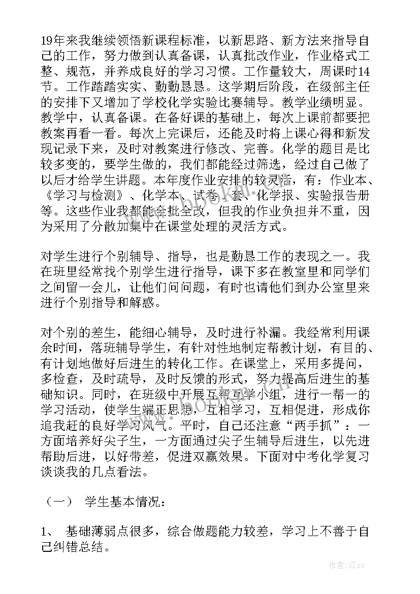 化学教师美育工作总结汇报精选