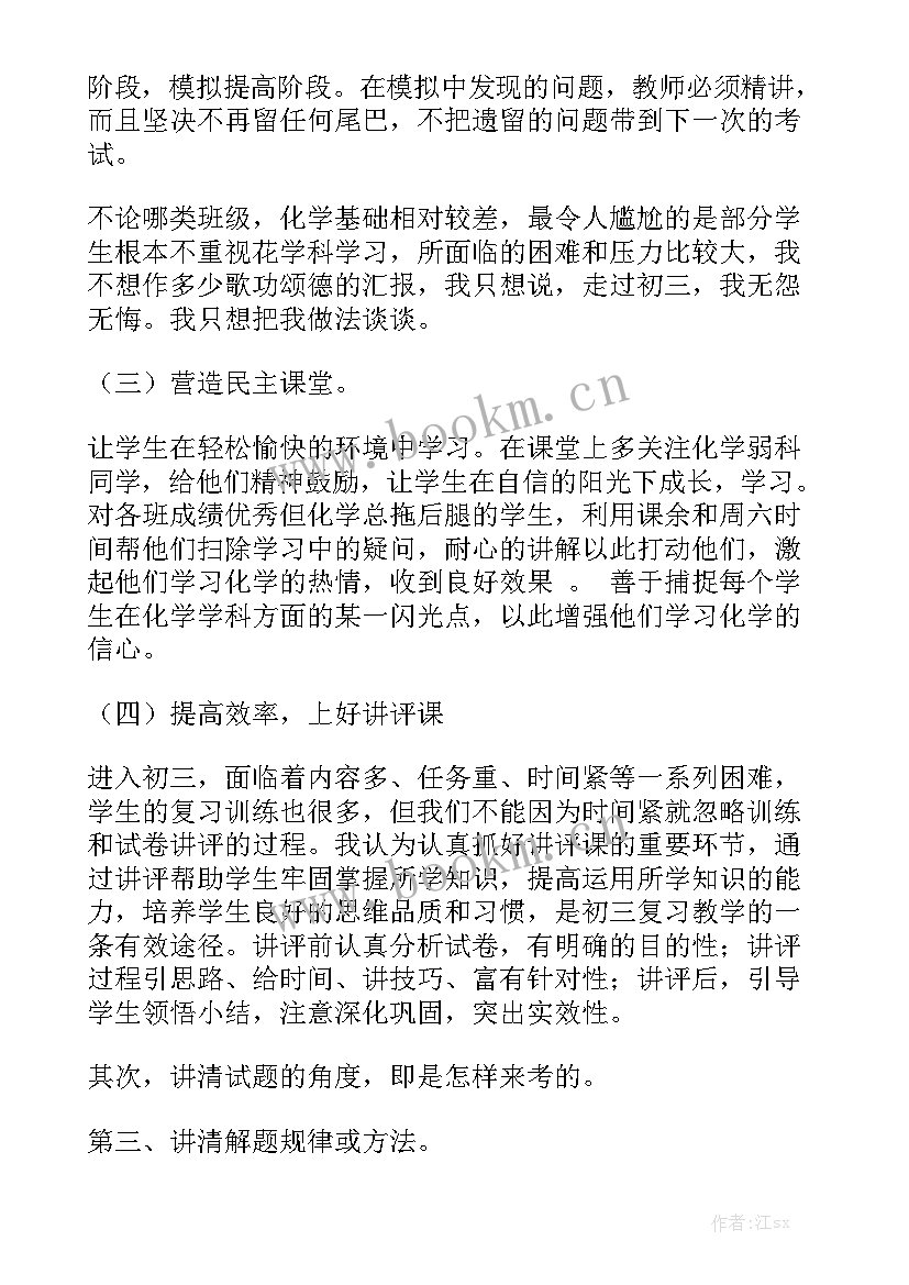 化学教师美育工作总结汇报精选