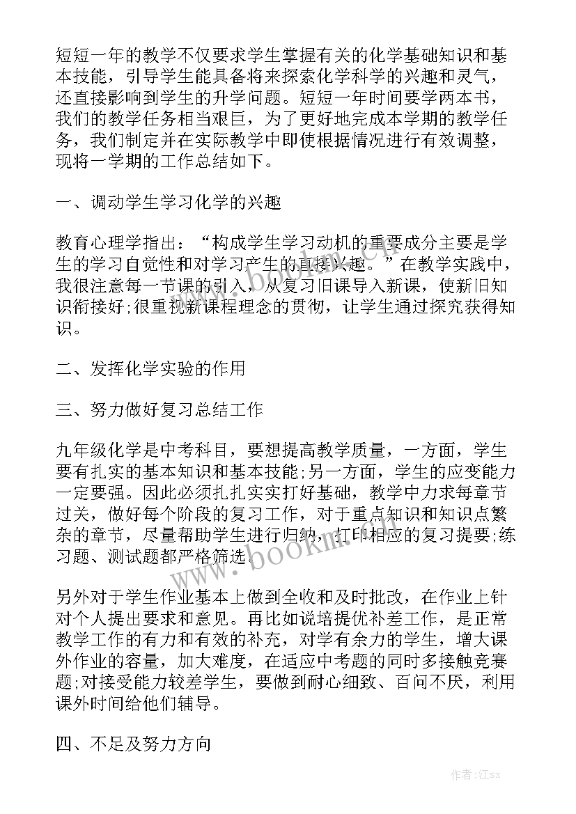 化学教师美育工作总结汇报精选