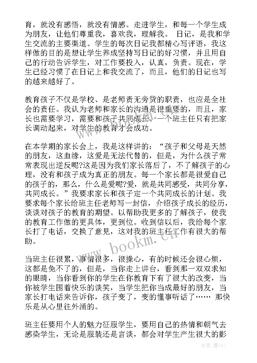 小学六年级班务工作总结班级管理方面的 六年级班务工作总结