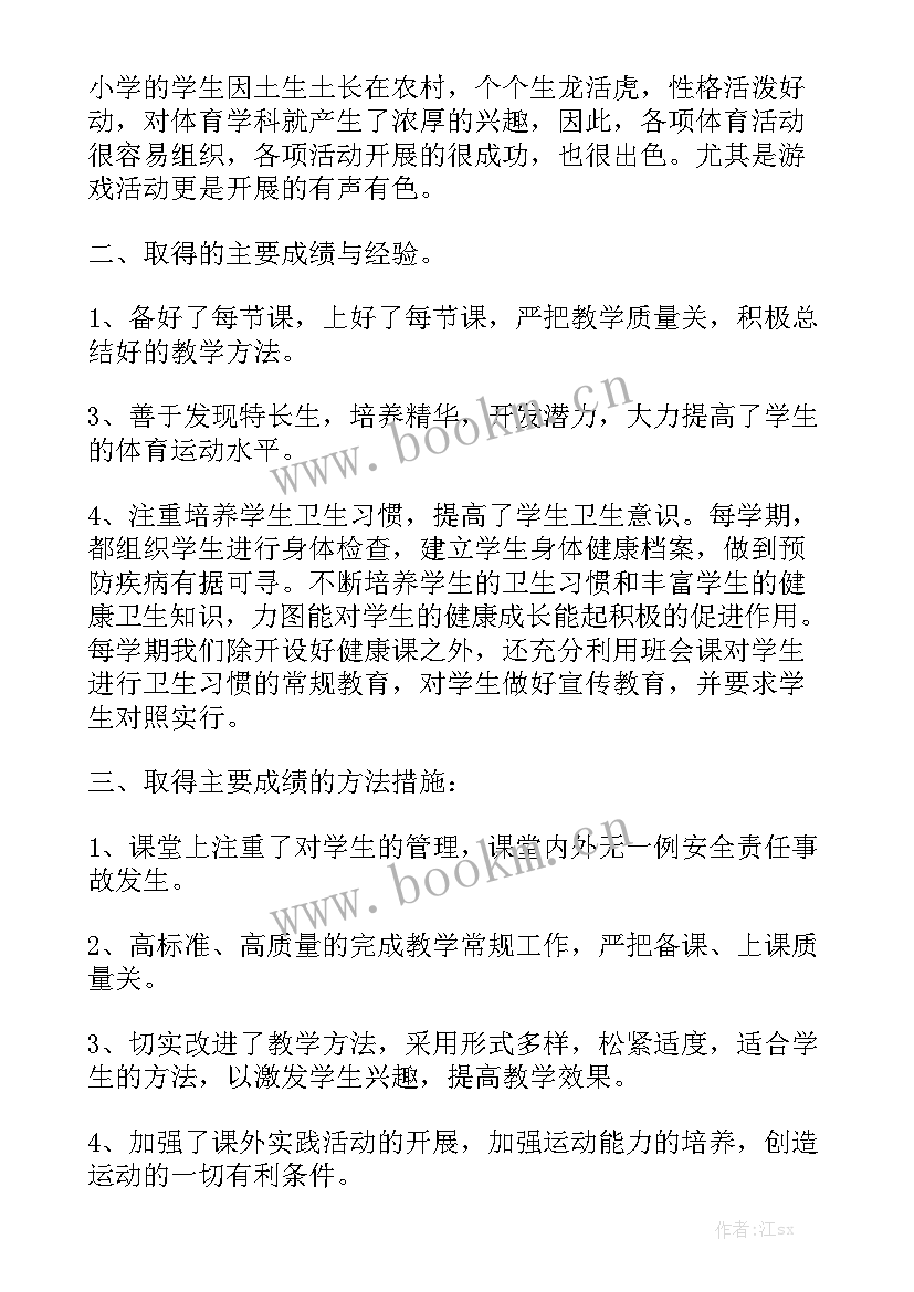 体育老师年度工作总结个人 体育老师工作总结