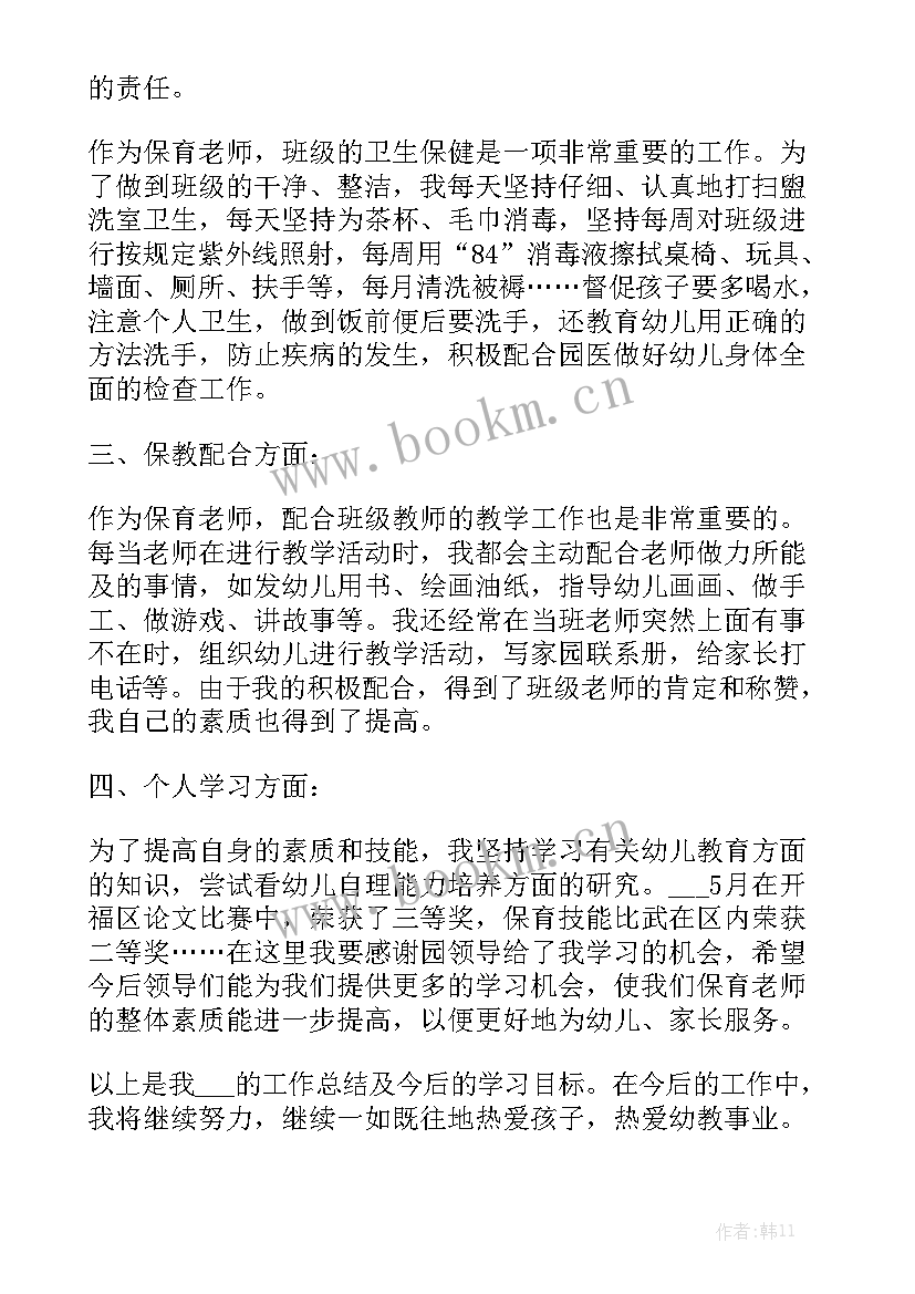 大班下学期保育工作总结下学期 大班学期保育工作总结